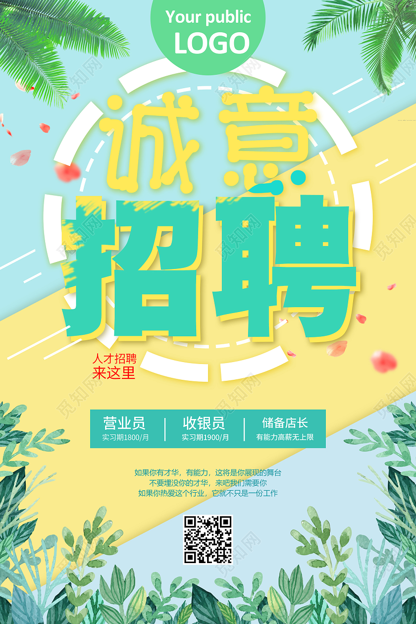 黄蓝色系清新简约超市招聘诚意招聘营业员收银员宣传海报