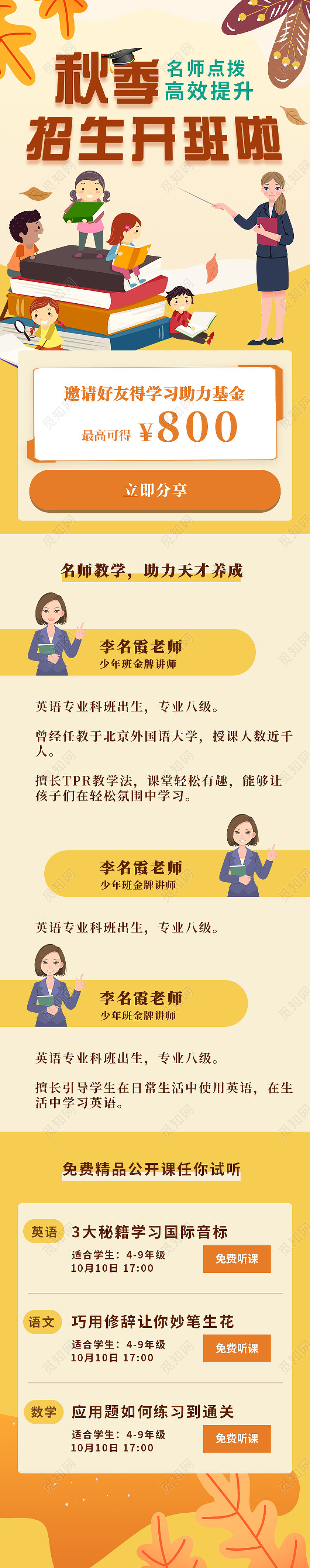 黄色卡通秋季招生秋季班长图手机UI海报长图