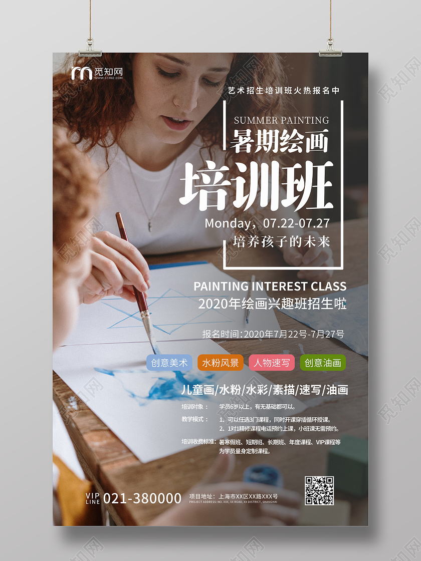淡黄色简约少儿绘画培训班招生宣传海报