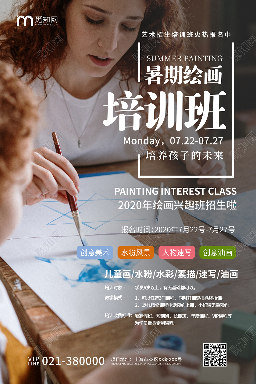 淡黄色简约少儿绘画培训班招生宣传海报