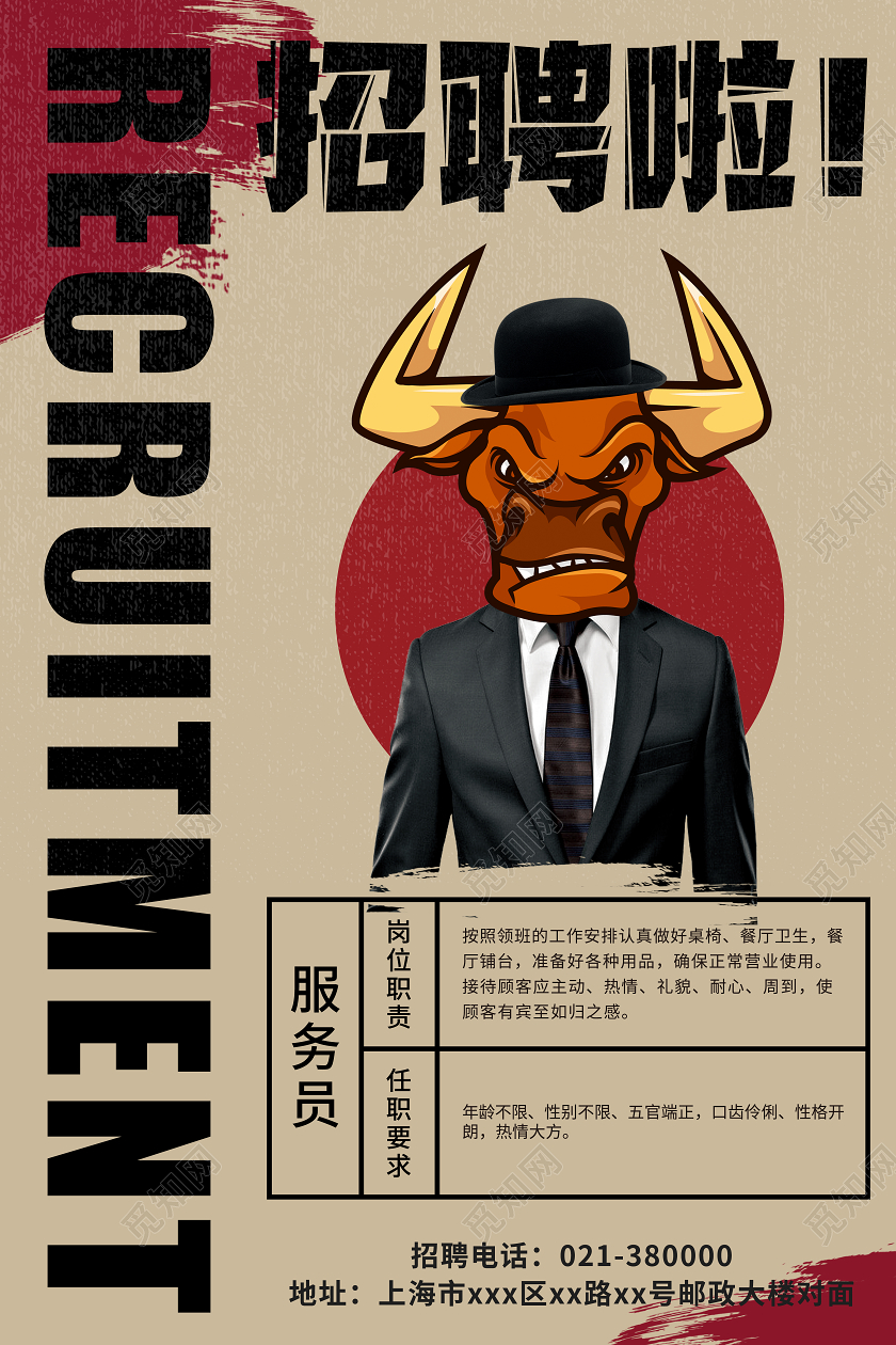黄灰色简约招聘宣传海报酒店招聘