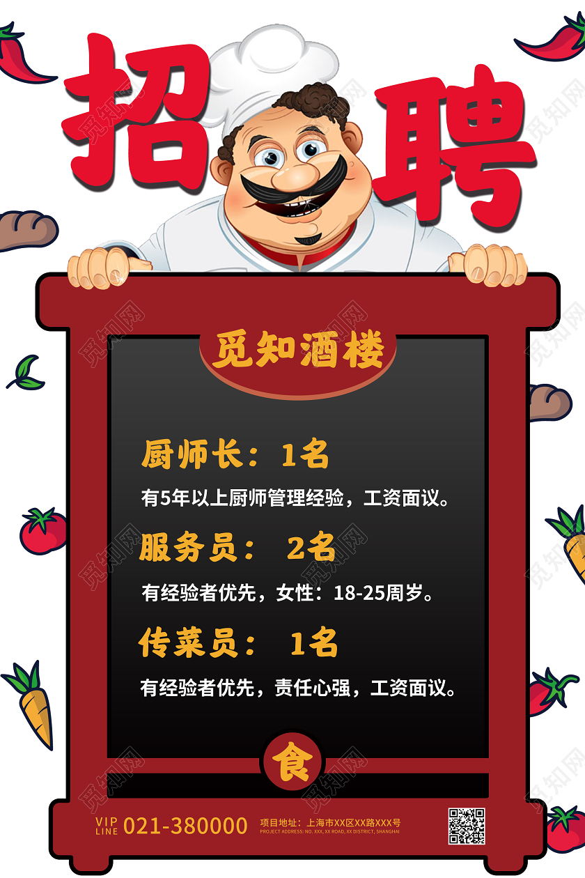 红黑色手绘宣传海报