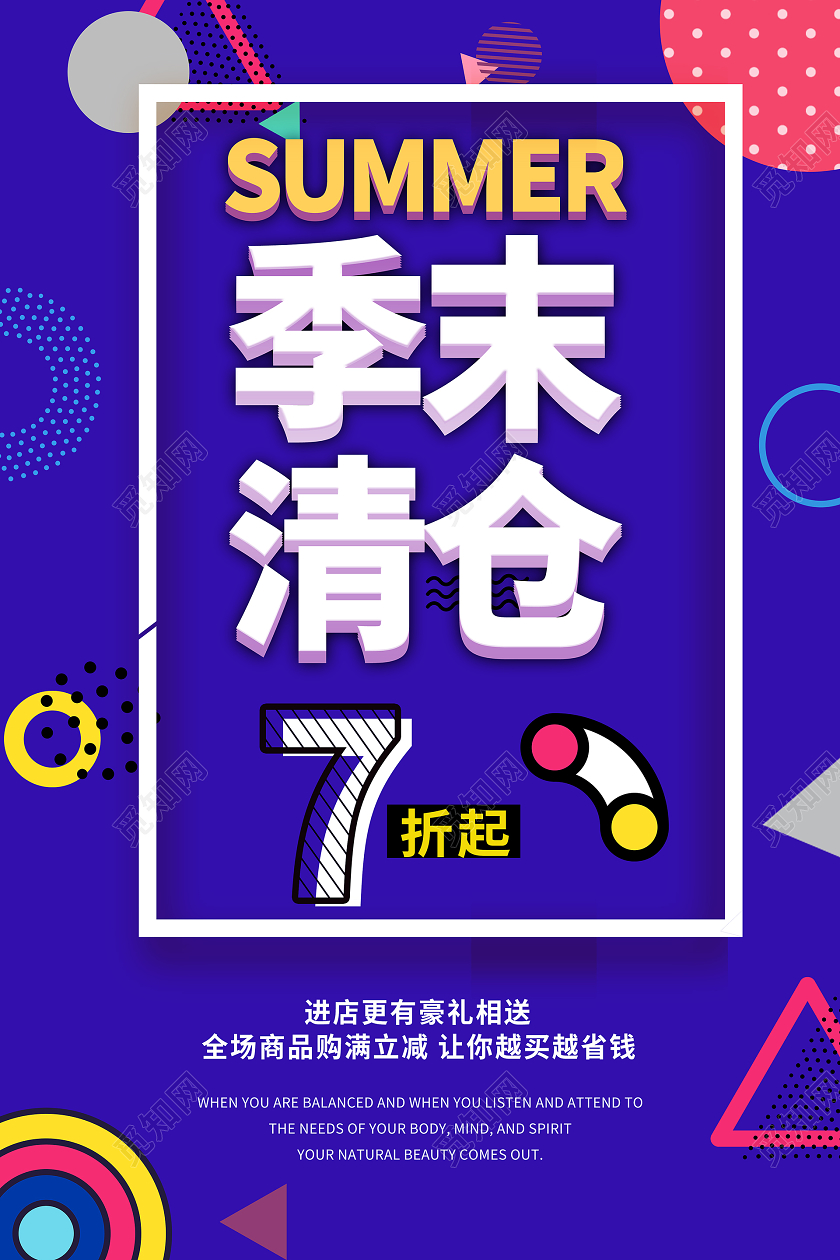 简约大气紫色系季末清仓反季促销清仓促销宣传海报反季促销 清仓促销