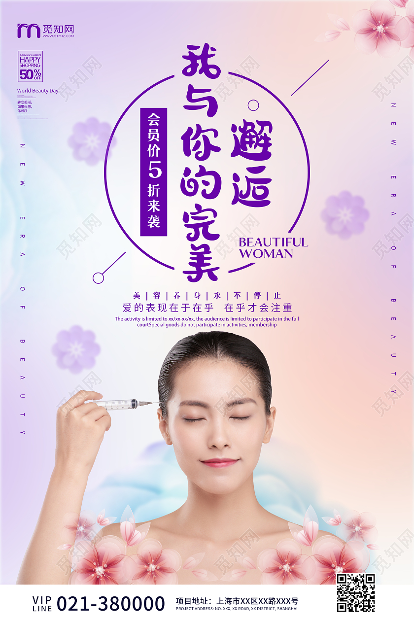 淡紫色美容养生宣传海报
