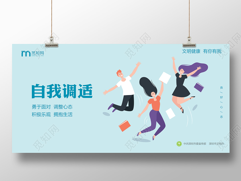 简约卡通手绘自我调节文明健康环保展板宣传文明健康有你有我
