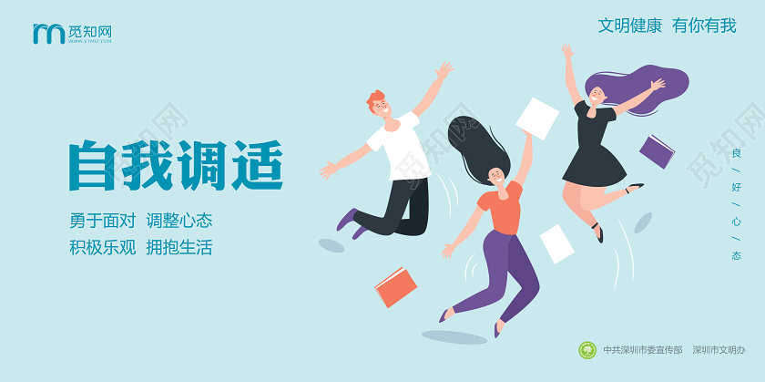 简约卡通手绘自我调节文明健康环保展板宣传文明健康有你有我