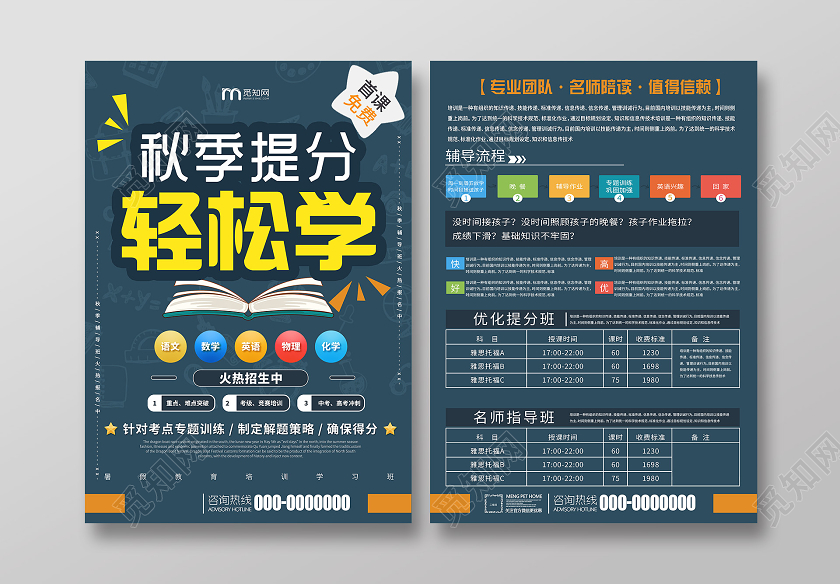 灰色简约秋季提分轻松学招生宣传单秋季招生宣传单