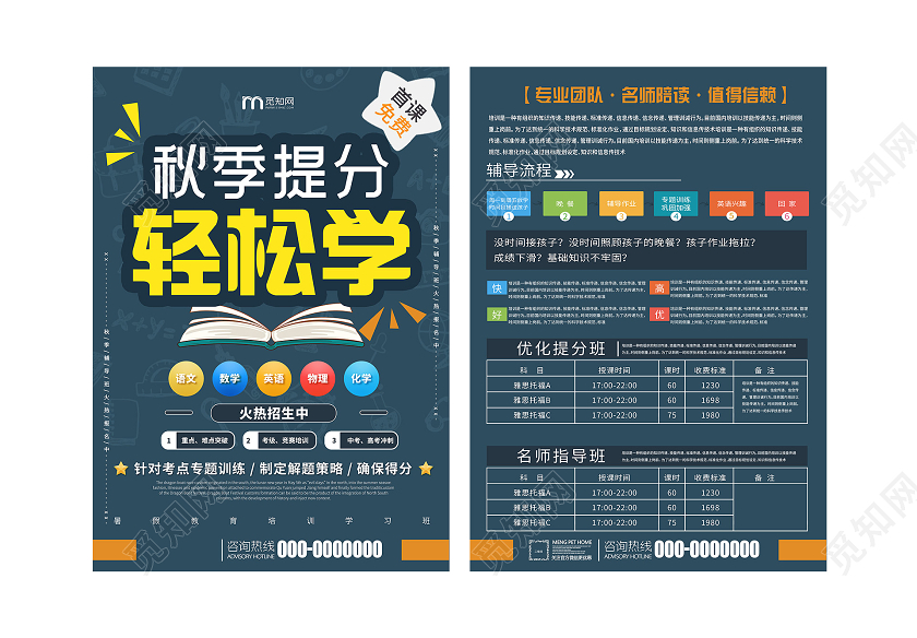 灰色简约秋季提分轻松学招生宣传单秋季招生宣传单