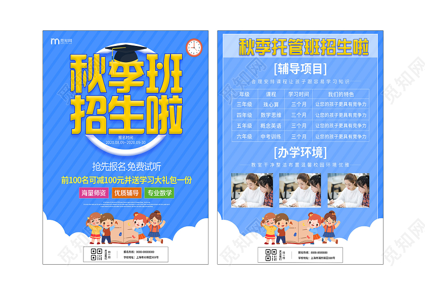 蓝色简洁秋季班招生啦促销活动宣传单秋季招生宣传单