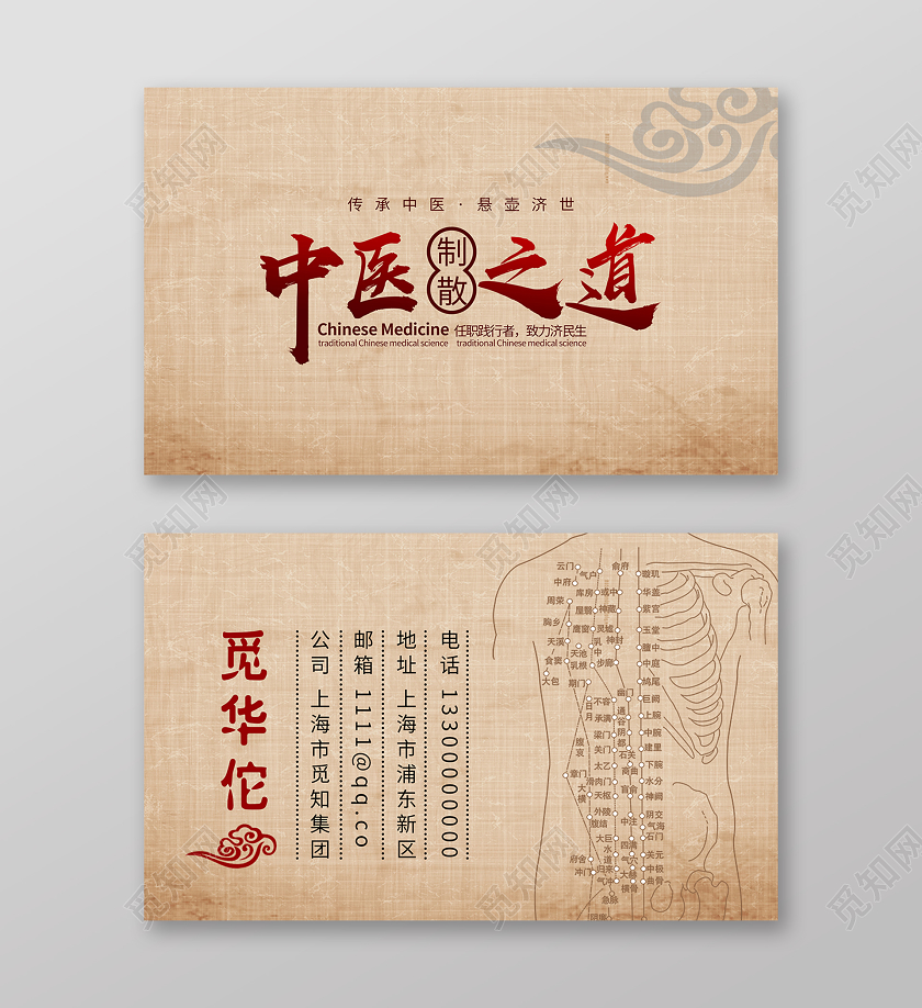 复古中医名片
