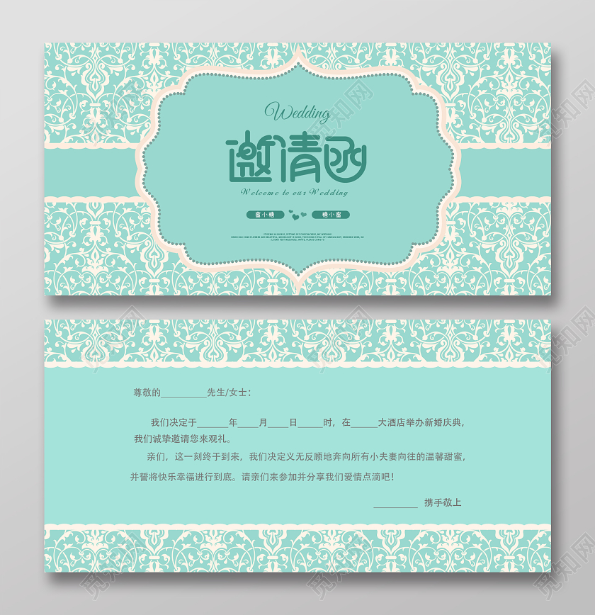 绿色花纹小清新结婚婚庆婚礼邀请函请柬贺卡