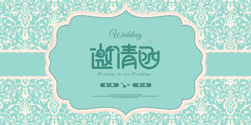 绿色花纹小清新结婚婚庆婚礼邀请函请柬贺卡