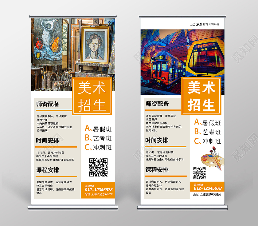 少儿暑假班美术招生艺术培训机构绘画画室招生展架