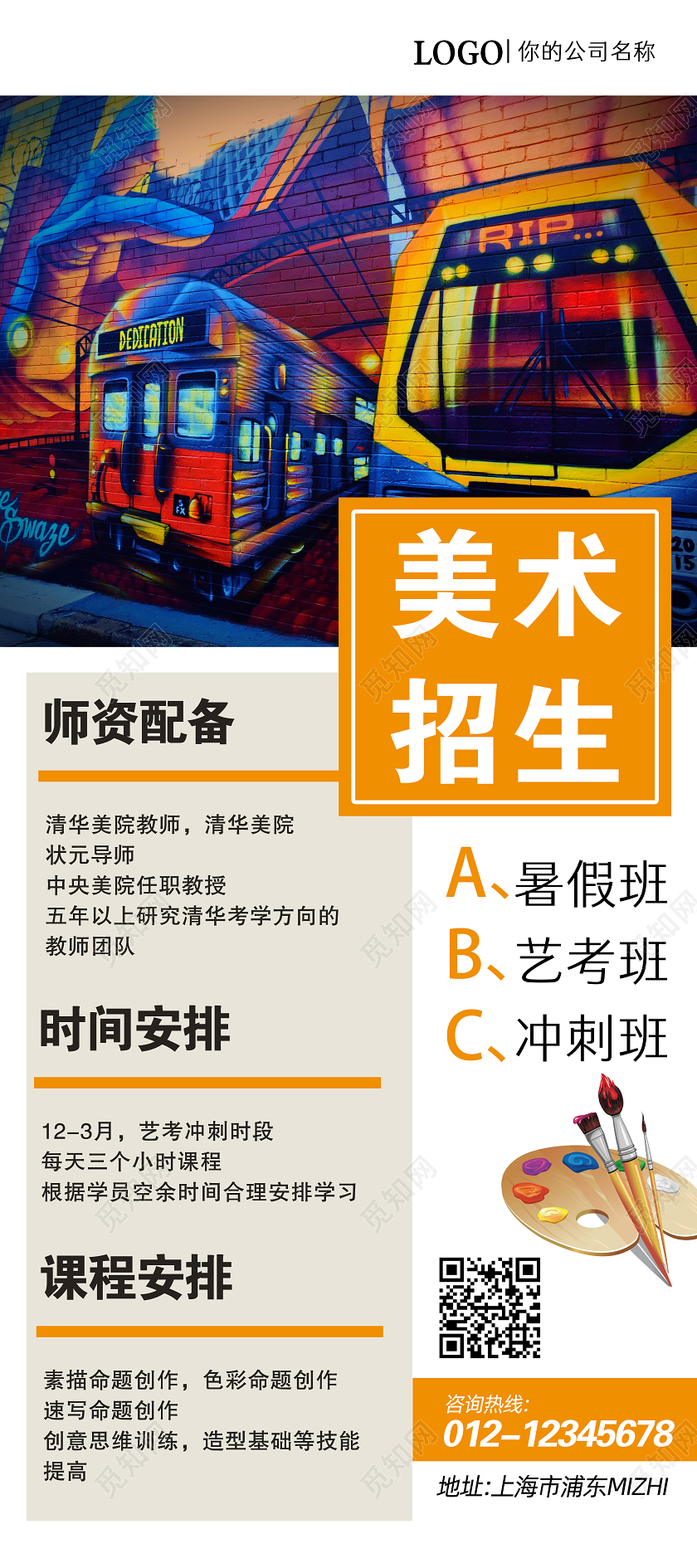 少儿暑假班美术招生艺术培训机构绘画画室招生展架