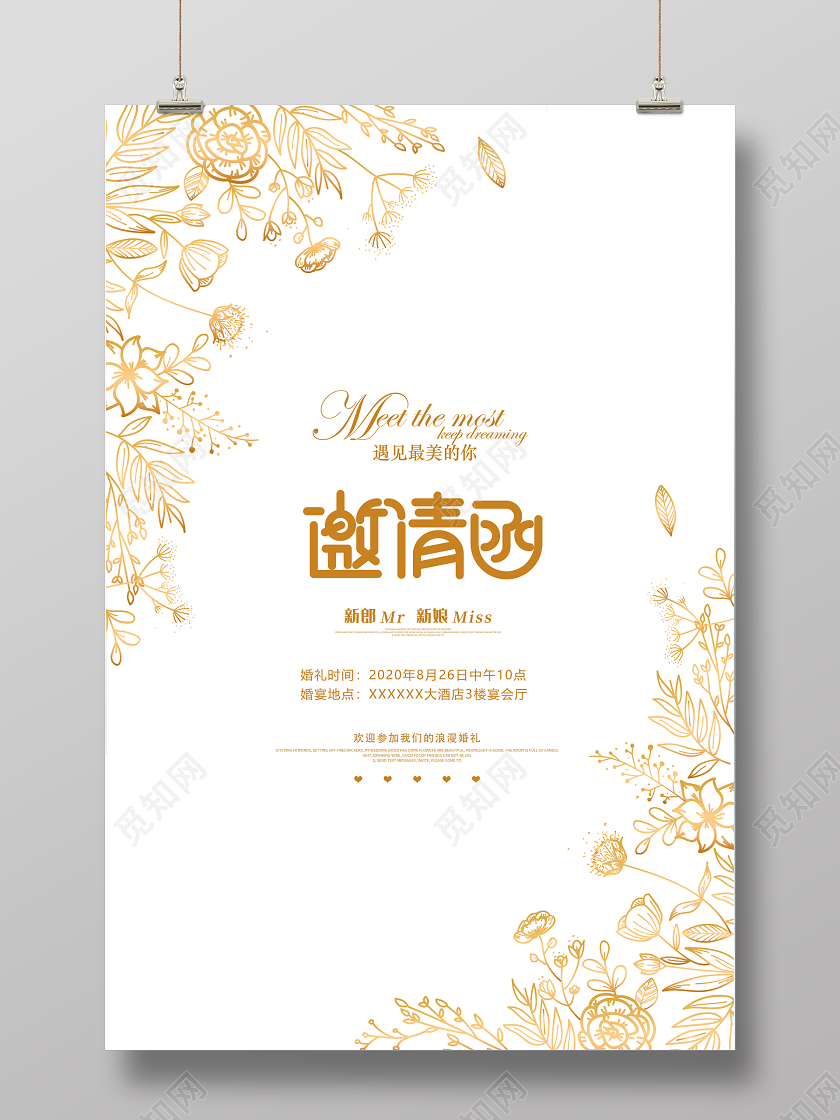 花纹花卉结婚婚礼邀请函请柬小清新海报