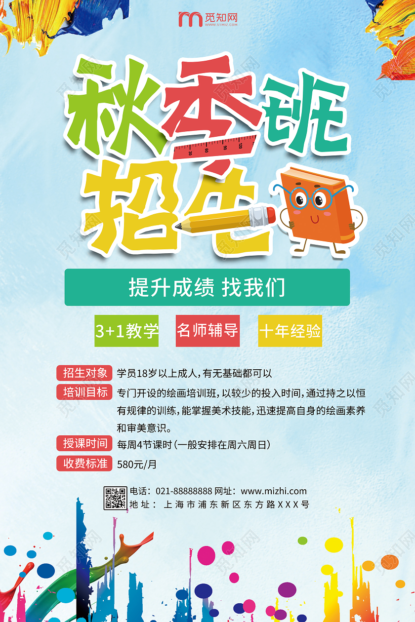 简约大气蓝色系卡通风秋季班招生美术培训秋季招生海报