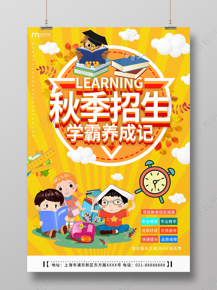 简约大气黄色系卡通风秋季招生学霸养成记秋季招生海报