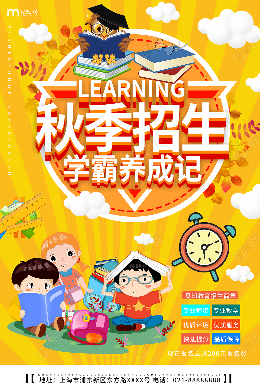 简约大气黄色系卡通风秋季招生学霸养成记秋季招生海报