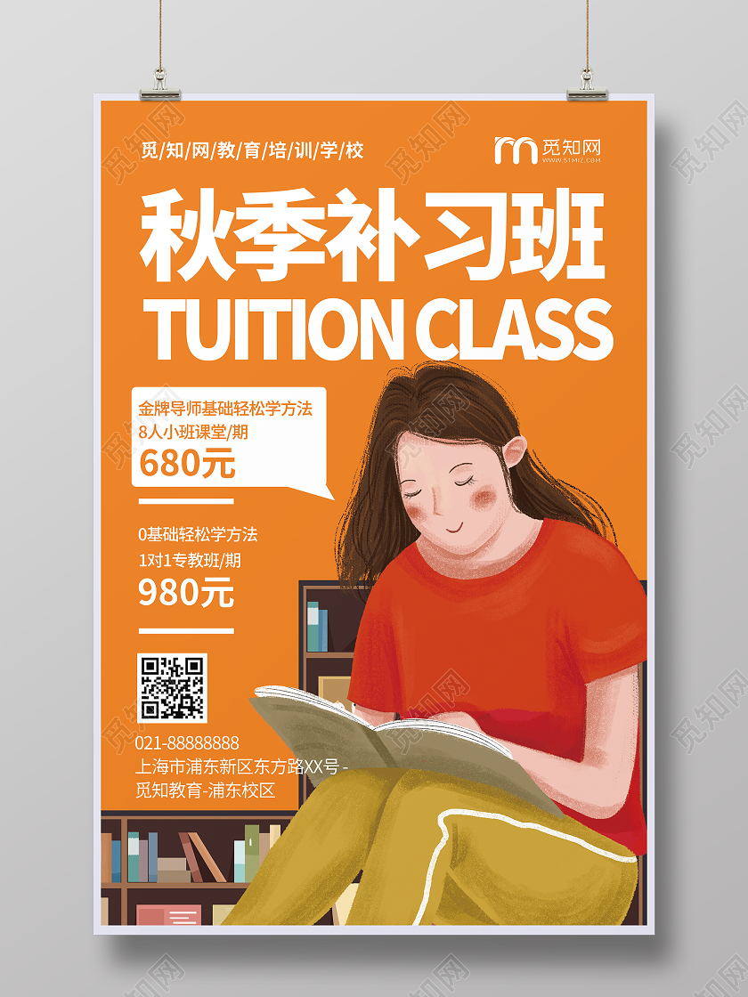 简约大气黄色系卡通风秋季补习班秋季招生海报