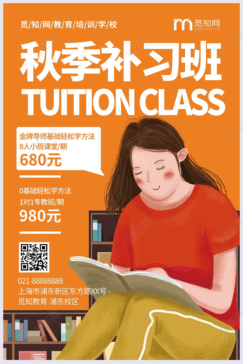 简约大气黄色系卡通风秋季补习班秋季招生海报