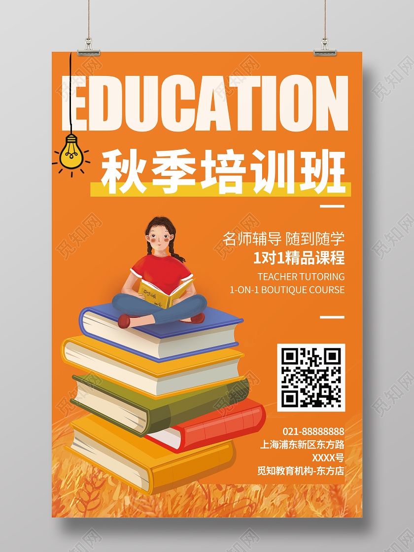 简约大气黄色系卡通风秋季培训班秋季招生海报
