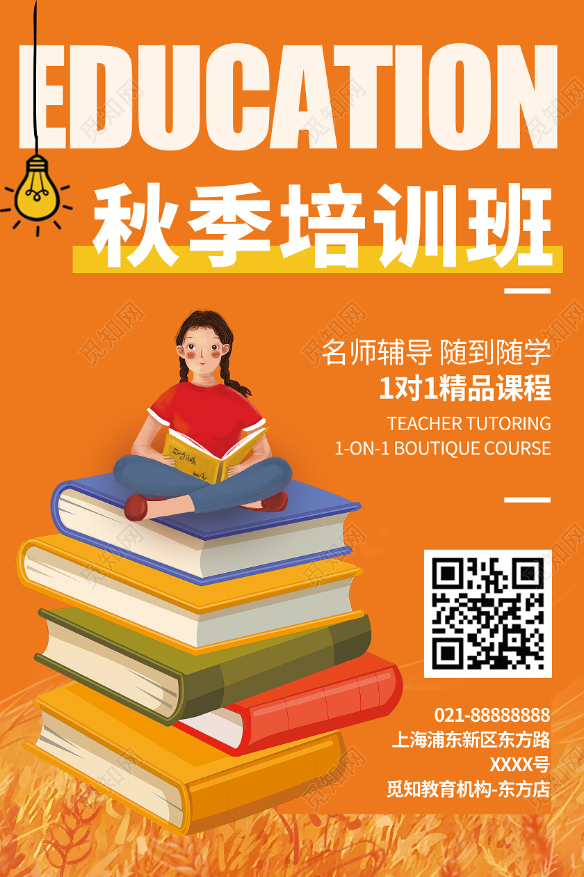 简约大气黄色系卡通风秋季培训班秋季招生海报