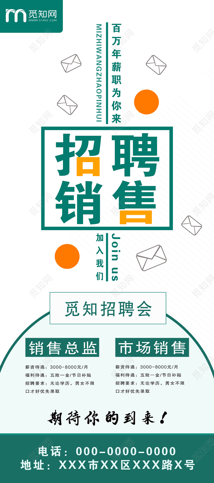 白色简约销售招聘宣传展架易拉宝