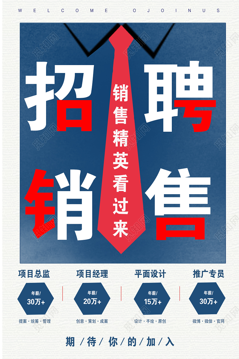 蓝色简约招聘销售宣传海报销售招聘