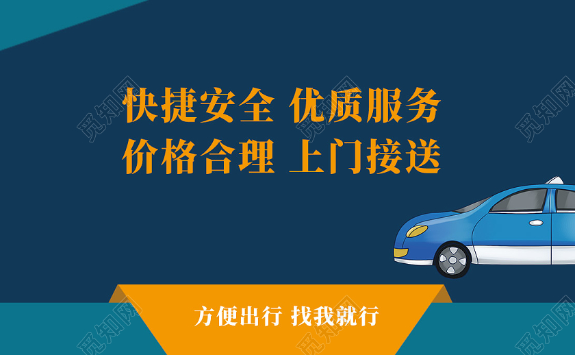 蓝色简约出租车名片汽车名片
