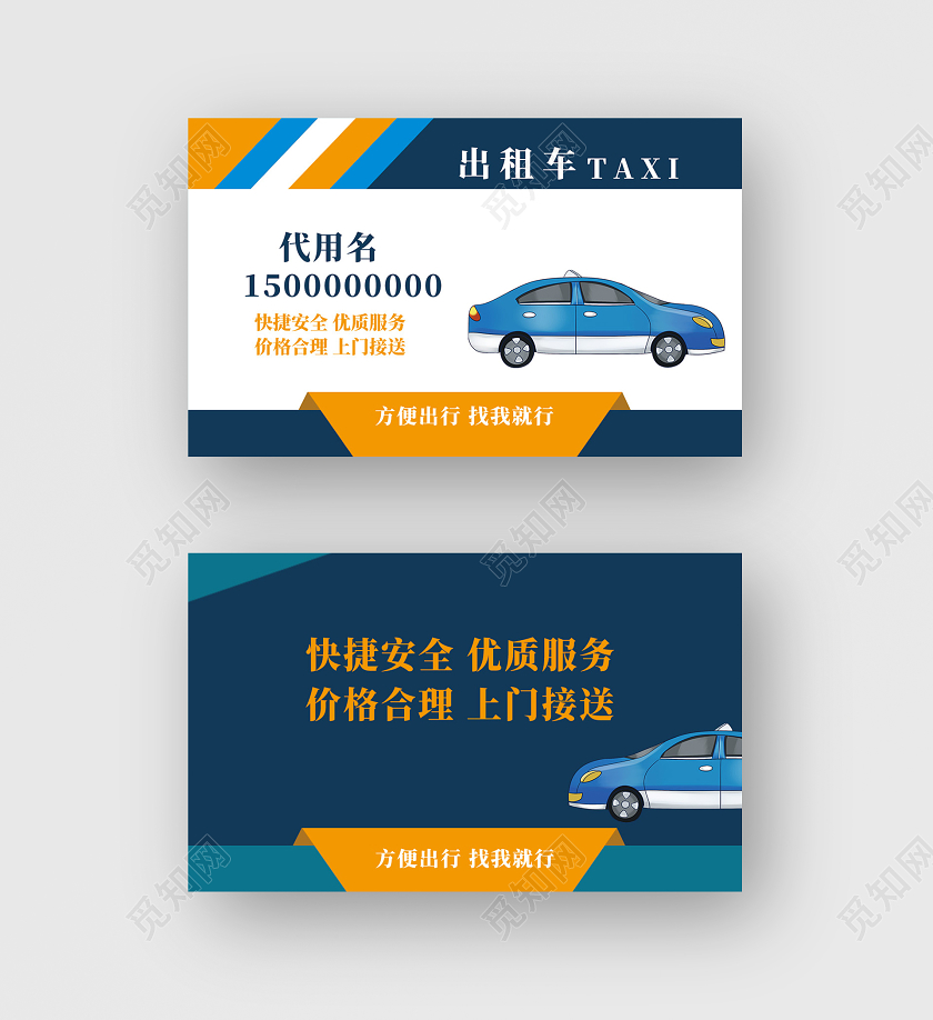 蓝色简约出租车名片汽车名片