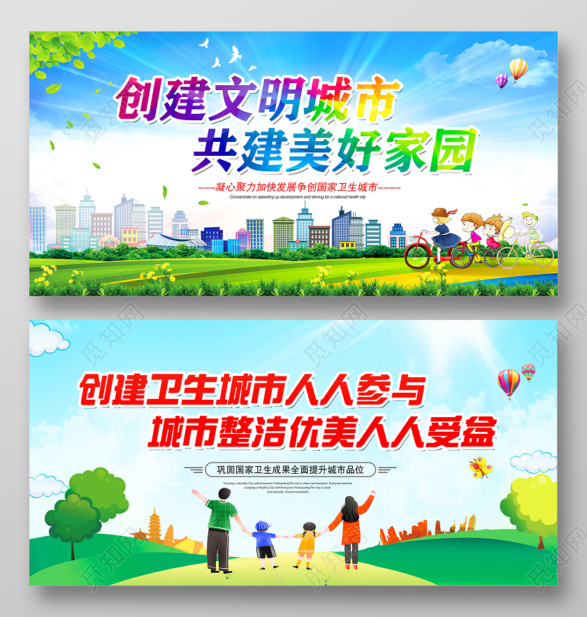 创建卫生城市共建美好家园城市整洁优美人人受益创卫展板