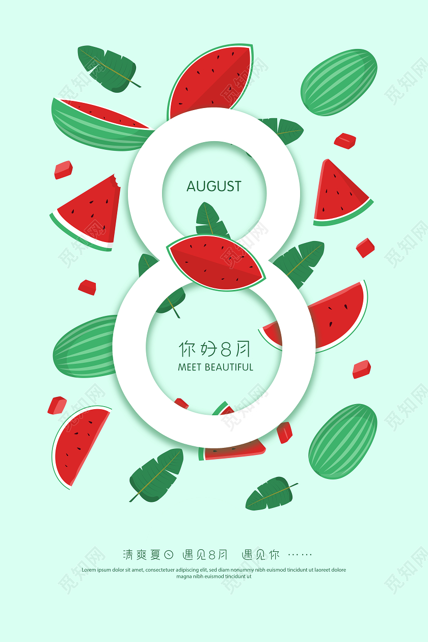 西瓜绿色小清新你好8月八月你好海报