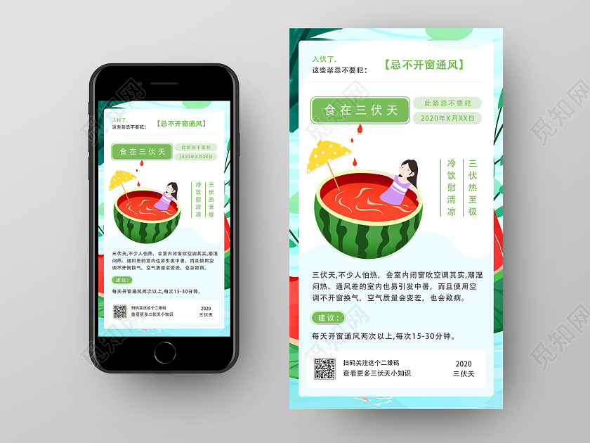 浅色系创意卡通三伏天手机海报食在三伏天ui海报