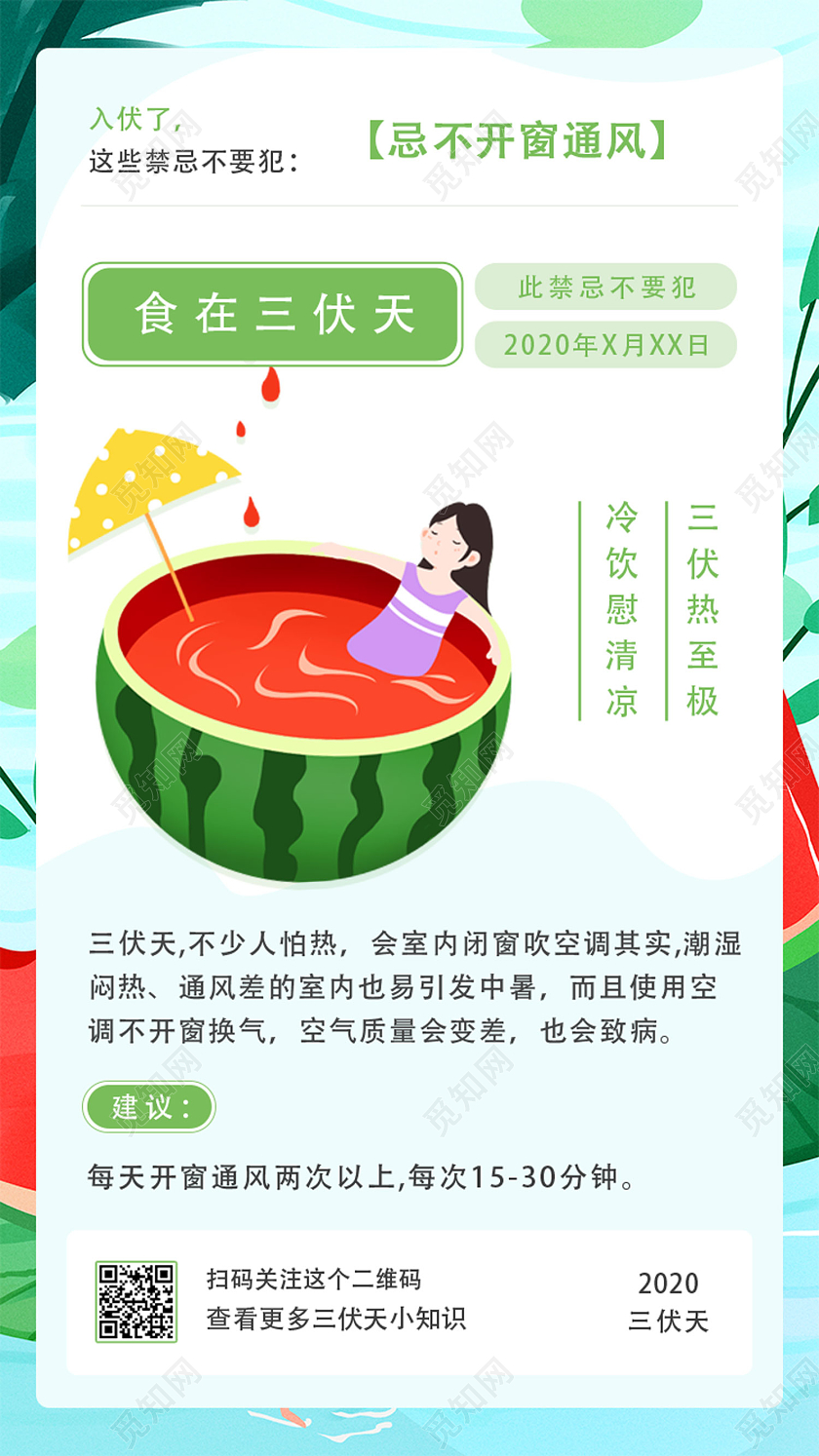 浅色系创意卡通三伏天手机海报食在三伏天ui海报