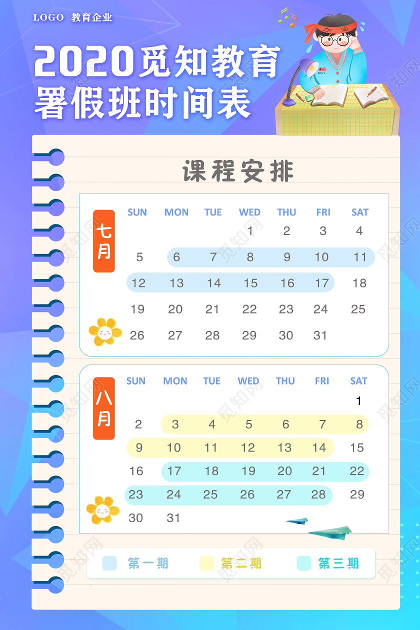 暑假班课程表暑假假期课程学习表资料课本海报
