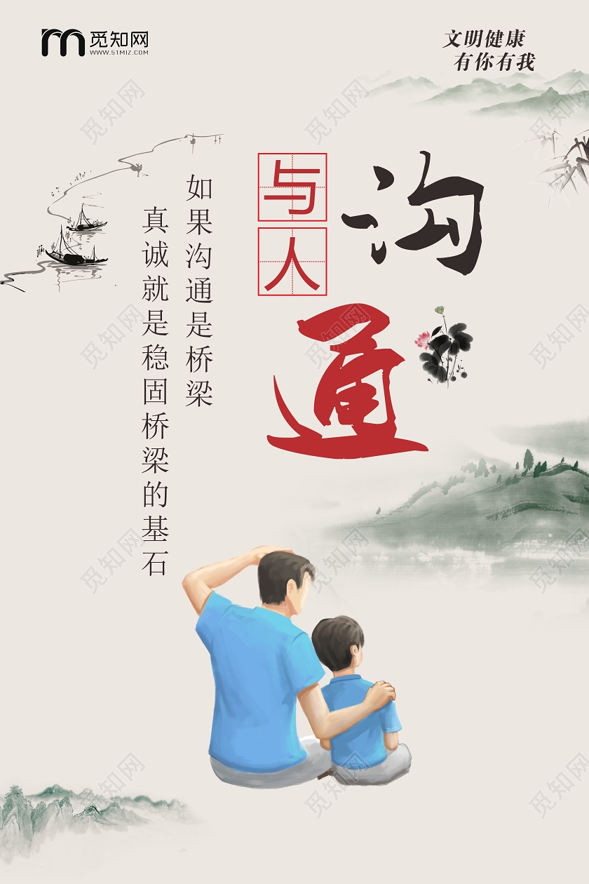 灰色水墨风与人沟通文明健康有你有我海报