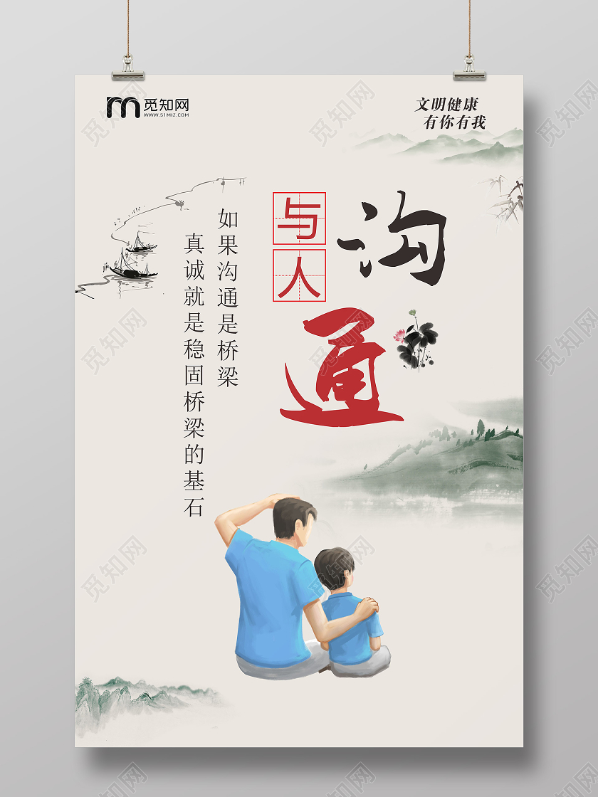 灰色水墨风与人沟通文明健康有你有我海报