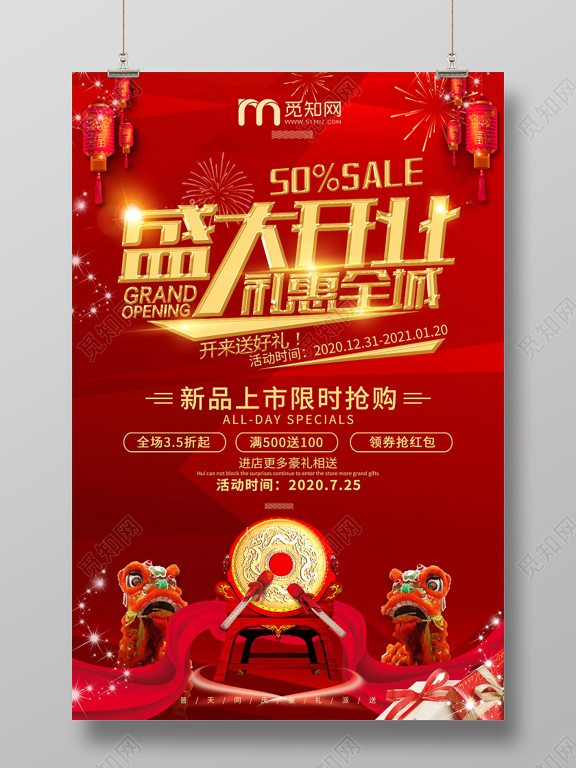 红色喜庆盛大开业礼惠全城促销活动海报开业促销