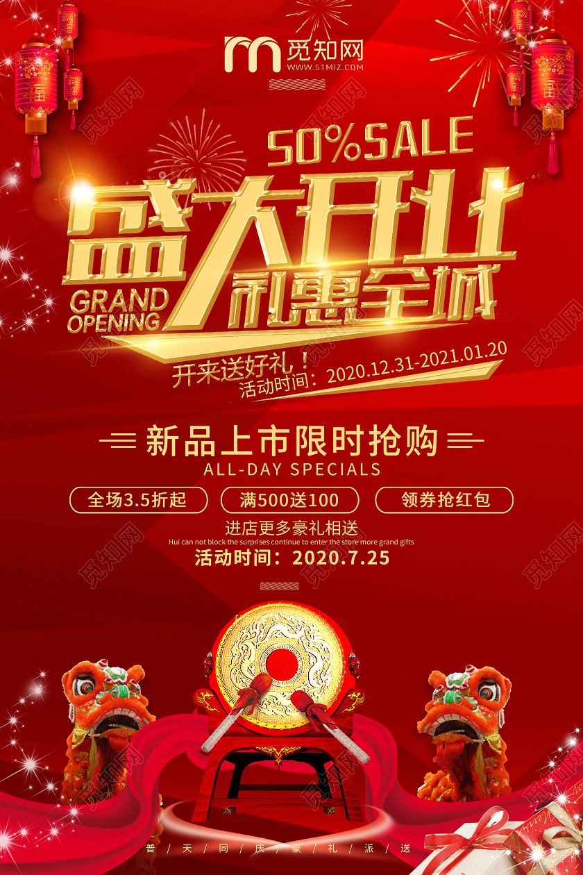 红色喜庆盛大开业礼惠全城促销活动海报开业促销