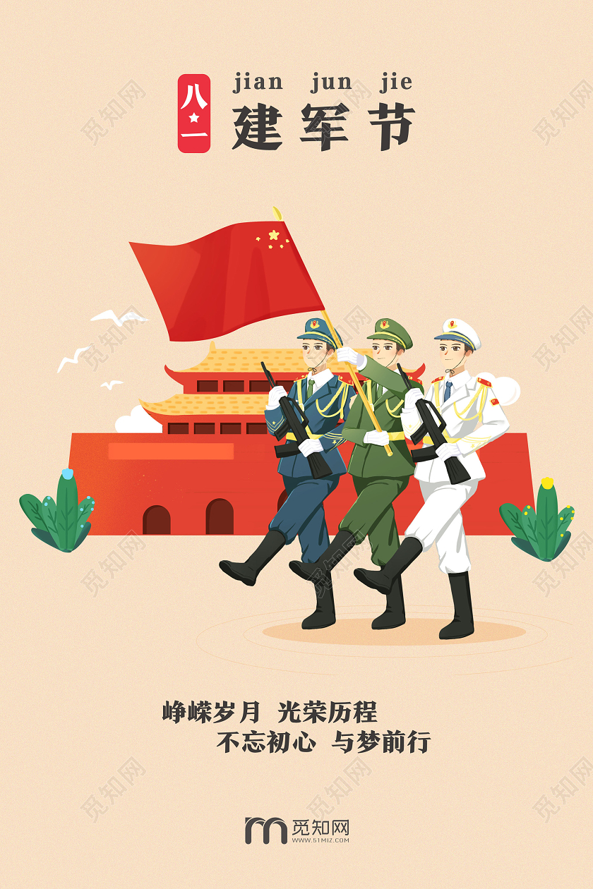 彩色简约81八一建军节党政党建党课宣传海报