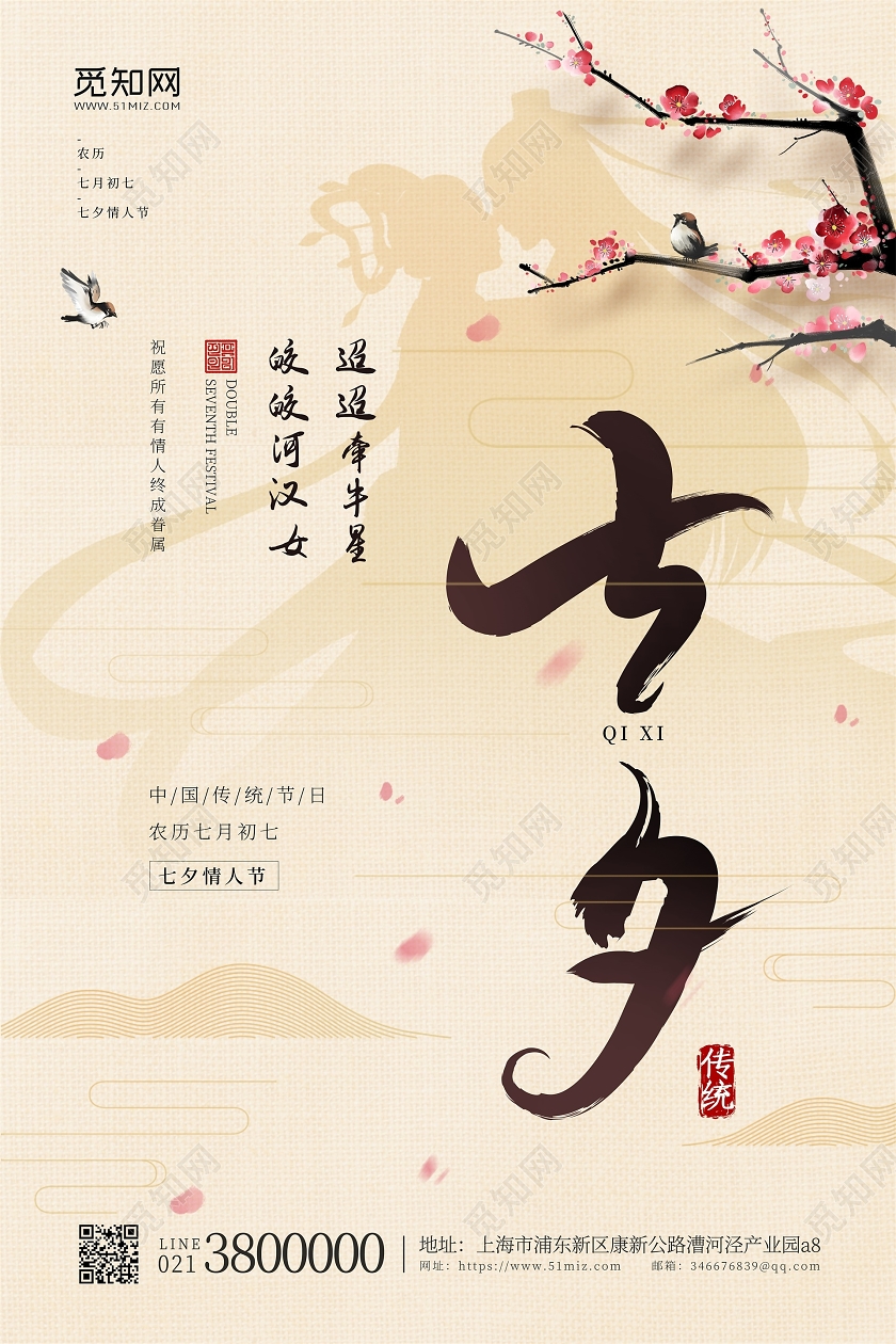 简约中国古典水墨风七夕情人节海报背景