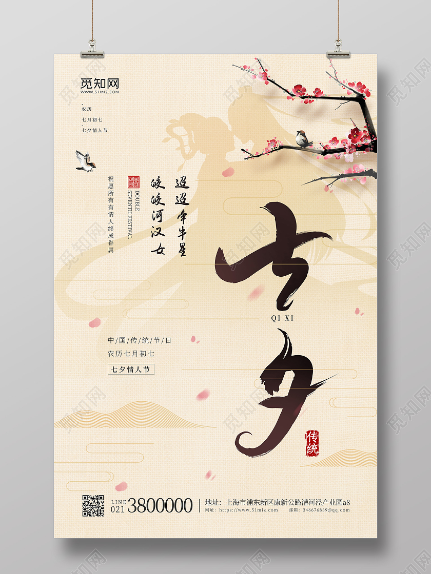 简约中国古典水墨风七夕情人节海报背景