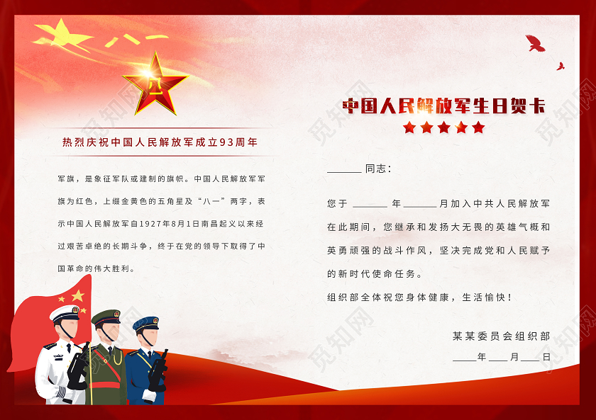 八一建军节93周年中国解放军生日贺卡