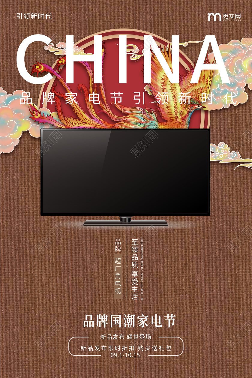 棕色国风国潮家电促销家用电器促销宣传海报