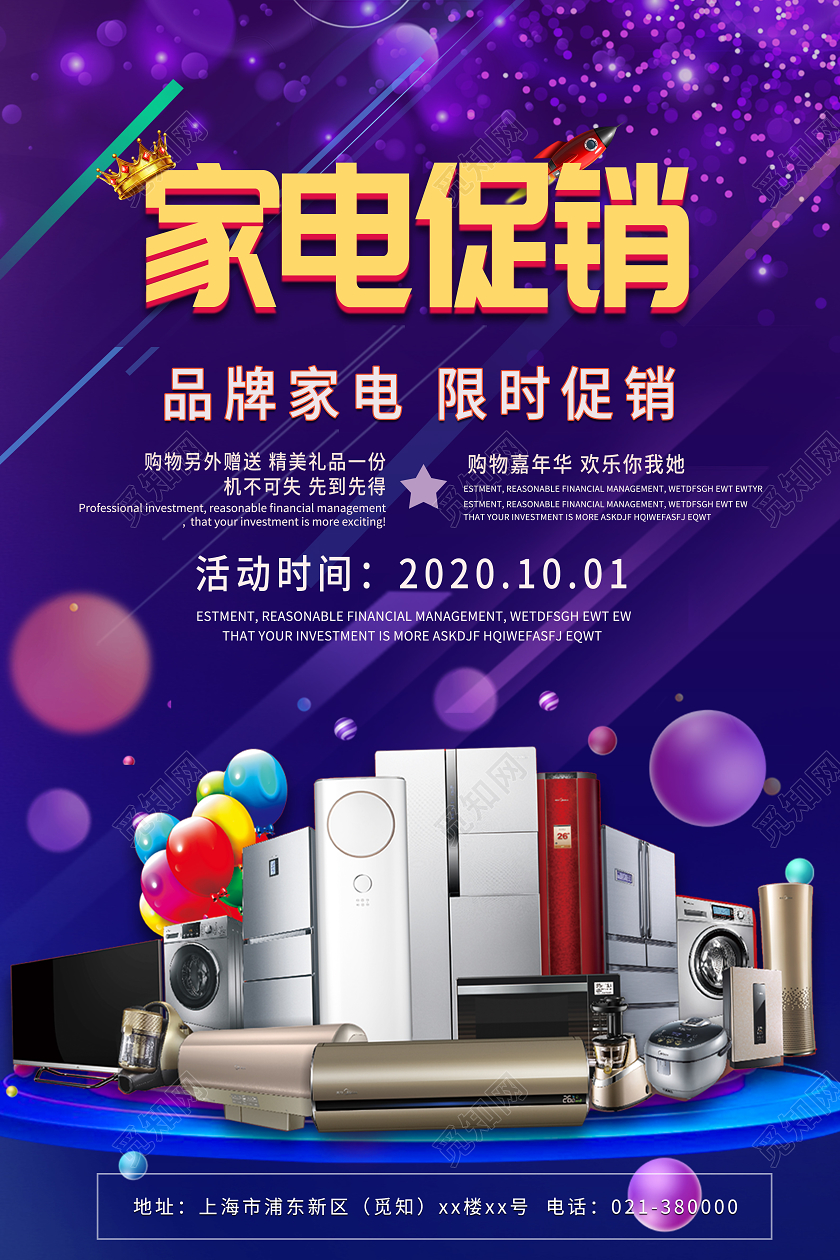 紫色家电促销家用电器促销宣传海报