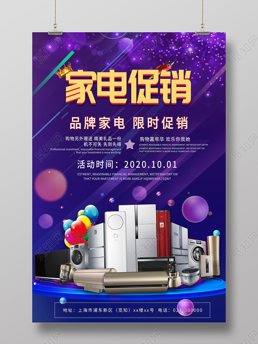 紫色家电促销家用电器促销宣传海报