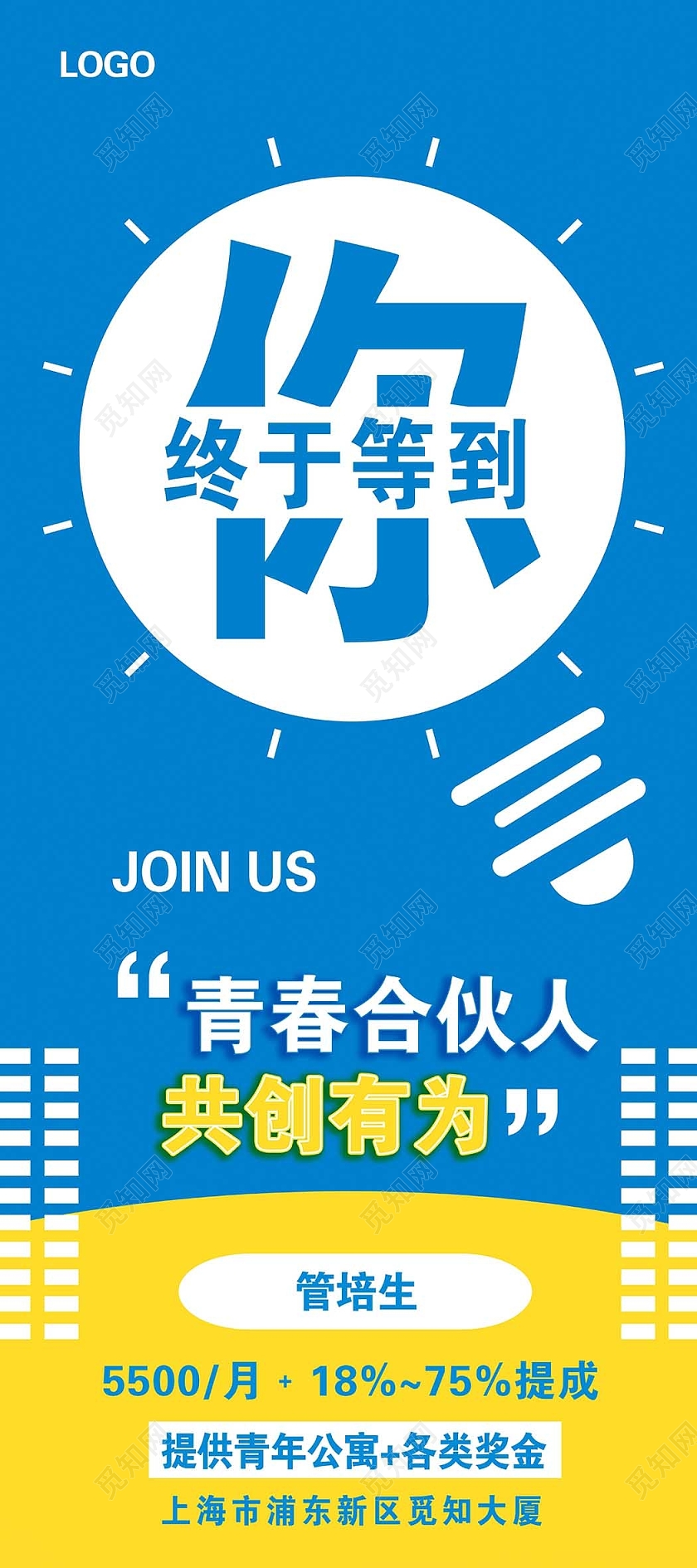 终于等到你青春合伙人共创未来中介招聘展架房产中介招聘