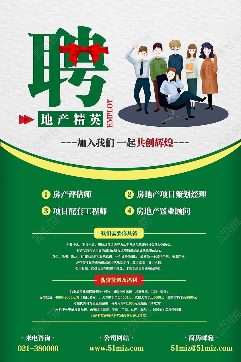 招聘地产经营房产中介招募模板房产中介招聘