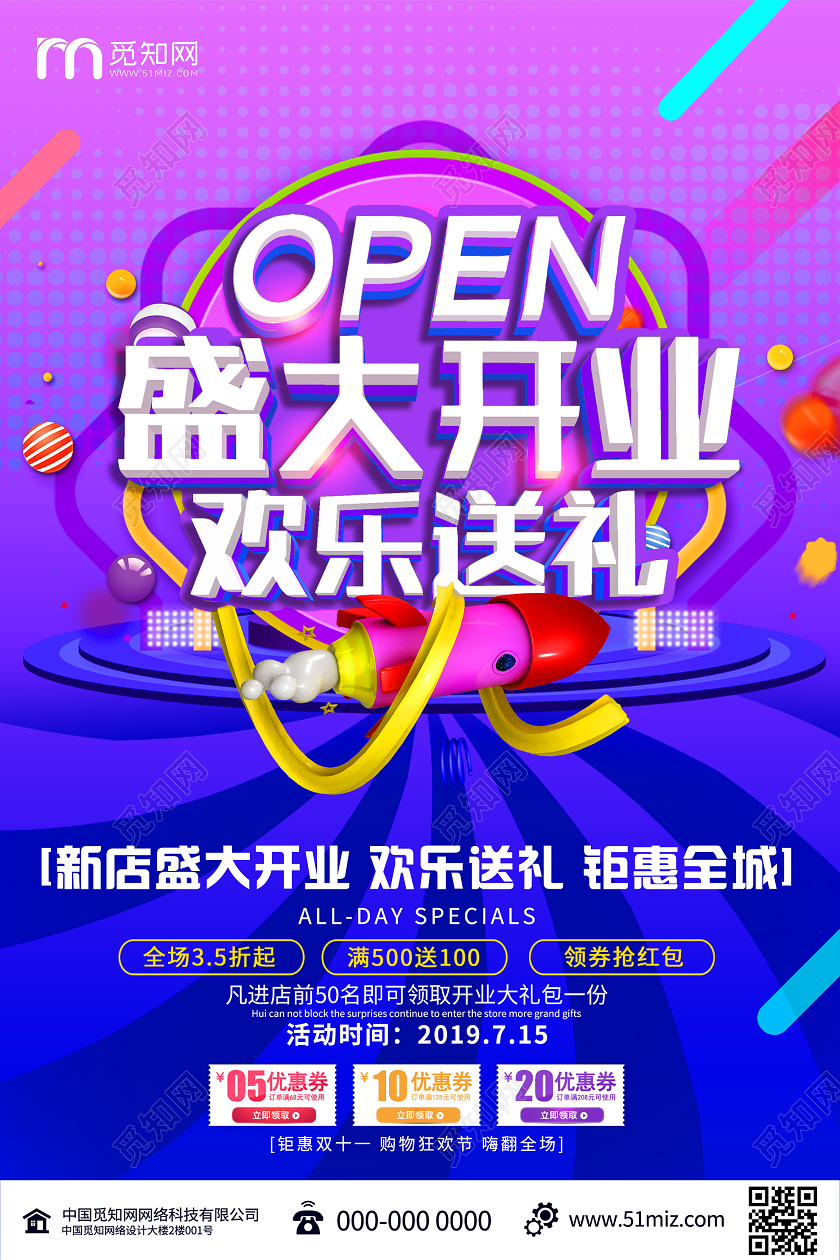 紫色炫彩盛大开业欢乐送礼促销活动海报开业促销