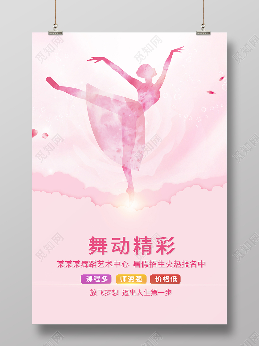 2020舞蹈暑假班招生舞动精彩海报设计